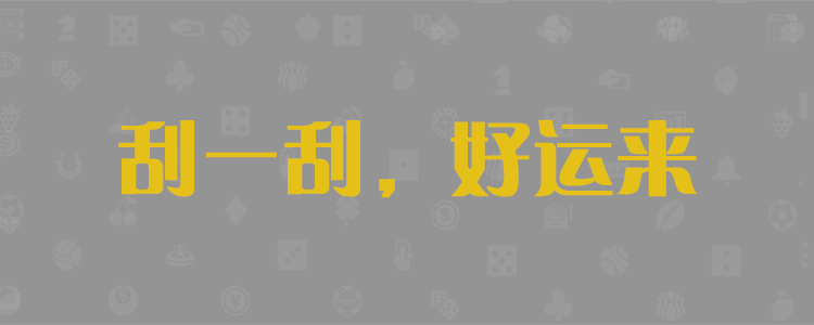 加拿大28预测，PC28最新预测，走势分析，统计结果，线在数据查询，官方数据分析